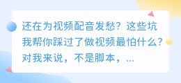 别再自己录音了！2026年我实测8款AI配音工具，第1款免费额度就用不完