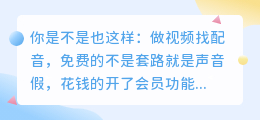 干了5年视频，2026年选配音软件的避坑法则，附8款亲测红黑榜
