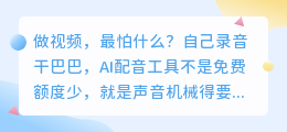 视频剪辑3年换了5款配音软件，2026年实测后我只留下这6款（附避坑指南）