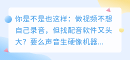 2026年AI配音软件实测红黑榜：亲测8款，这2款免费却最实用