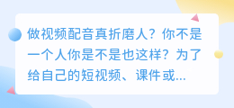 2026年AI配音工具避坑实测：我踩过的雷和留下的6个宝藏（免费+全能）