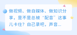 2026年AI配音工具红黑榜：实测8款，这几款免费又好用！