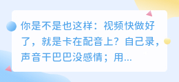 2026年最火配音软件实测：避开免费陷阱，这5款AI配音工具真能省时间