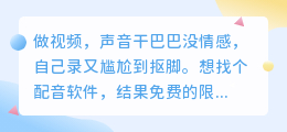 配音软件怎么选？2026年亲测8款AI配音工具，免费又好用的都在这里