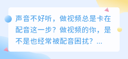 2026年实测8款AI配音软件：这款免费工具让我彻底放弃了自己录音