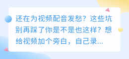 2026年配音软件避坑指南：我花了300小时实测，这6款工具优缺点全公开