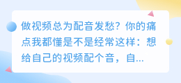 实测20+款后，2026年AI配音工具红黑榜出炉，这8款让你告别选配难题