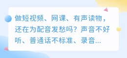 实测300小时后，我整理出2026年这7款AI配音工具红黑榜（内附免费方案）