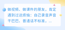2026年6款AI配音工具实测：我为什么卸载了大部分，只留下这几款？