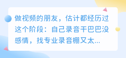 做视频最头疼的配音问题，2026年我用这6款AI配音工具轻松搞定