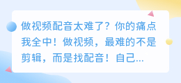 做视频3年换了5种配音方式，2026年我固定用这套方案（附6款实测）