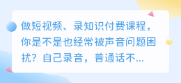 配音软件太多不知怎么挑？2026年我亲测了8款，这款全能免费的真香