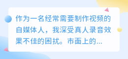 2026 年免费配音软件怎么选？实测多款工具，聊聊真实感受与避坑点