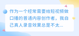 2026年配音软件怎么选？普通创作者实测多款AI配音工具，聊聊如何免费配音