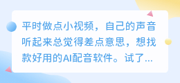 2026年免费配音软件哪个好用？避坑实测与实用选型指南