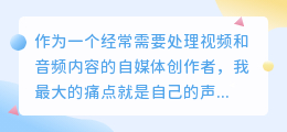 2026年免费配音软件怎么选？实测多款AI配音工具后的避坑与选型心得