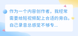 2026年AI配音工具怎么选？真实体验测评后分享我的避坑心得