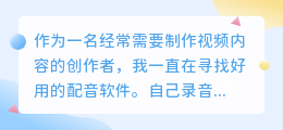 踩过不少坑，2026年AI配音工具实测，教你如何配音少走弯路