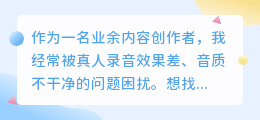 2026年实测多款AI配音工具，分享普通人如何免费配音不踩坑
