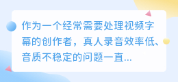踩过不少坑，2026年AI配音工具实测，说说免费配音软件怎么选