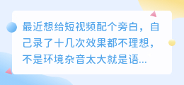 2026年实测多款AI配音工具，说说普通人怎么选到好用的免费配音软件