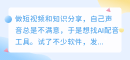 2026年免费配音软件怎么选？我用了一个月，聊聊实测体验与不足