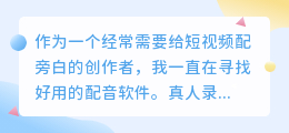 2026年AI配音工具怎么选？个人实测，聊聊免费配音那些坑