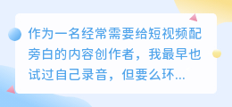 2026年怎么免费配音？亲测多款AI配音工具，聊聊我的真实使用体验