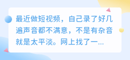 踩过不少坑，2026年AI配音工具实测，聊聊普通人怎么免费配音