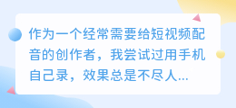 踩过不少坑，2026年AI配音工具实测，聊聊如何配音更高效