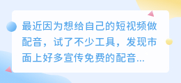 2026年AI配音软件哪个好用？从个人经验聊聊免费配音怎么选不踩坑