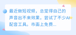 踩过不少坑，2026年配音软件实测，聊聊普通人如何配音才能少走弯路