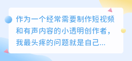 2026年AI配音工具怎么选？个人实测多款，免费与效率的实用指南