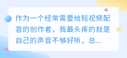 踩过不少坑，2026年AI配音工具实测，教你如何免费配音少走弯路