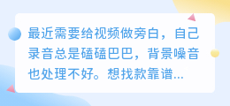 2026年实测多款配音软件，避坑指南帮你免费找到好用的AI配音工具