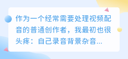 2026年AI配音工具怎么选？个人实测体验，聊聊免费配音和避坑要点