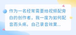 踩过不少坑，2026年实测5款AI配音工具，聊聊免费配音怎么选