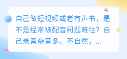 2026年配音软件哪个好用？聊聊普通人如何免费配音的实测与避坑经验
