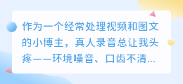 2026年AI配音工具实测分享，踩坑后聊聊如何配音少走弯路