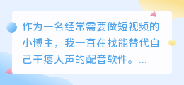 踩过不少坑，2026年AI配音工具实测，教你如何免费配音不走弯路