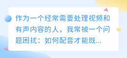 踩过不少坑，2026年AI配音工具实测，免费与效率我这么选