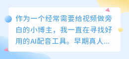 2026年AI配音工具怎么选？从免费到专业，我用实测告诉你哪些真正好用