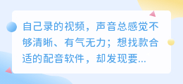 2026年怎么免费配音？实测多款AI配音工具，分享避坑与省钱心得