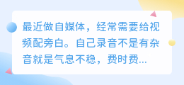 2026年AI配音工具实测，哪个好用？避坑思路与免费方案分享