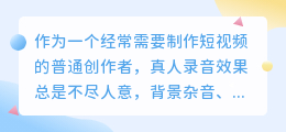 2026年免费配音软件如何选择？一个内容创作者的深度实测与避坑分享