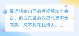 2026年配音软件怎么选？普通创作者实测多款，聊聊如何免费配音不踩坑