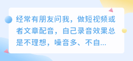 踩过不少坑，2026年AI配音工具实测，教你如何配音少走弯路
