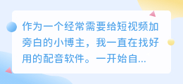 踩过不少坑，2026年AI配音工具实测，聊聊普通人怎么免费配音
