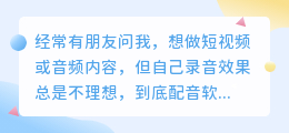 2026年AI配音工具怎么选？我用了一个月，聊聊红黑榜和个人感受