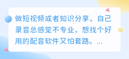 踩过不少坑，2026年AI配音工具怎么选？个人实测给你省心避雷